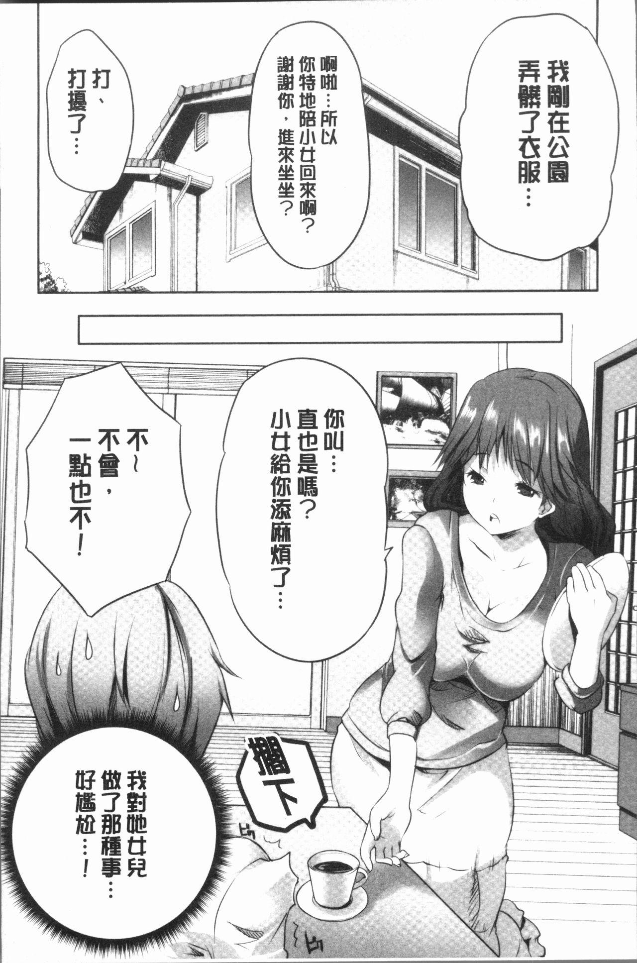 何もしてないのにビッチ母娘に逆レイプされまくった![創田ぐみ]  [中国翻訳](167页)