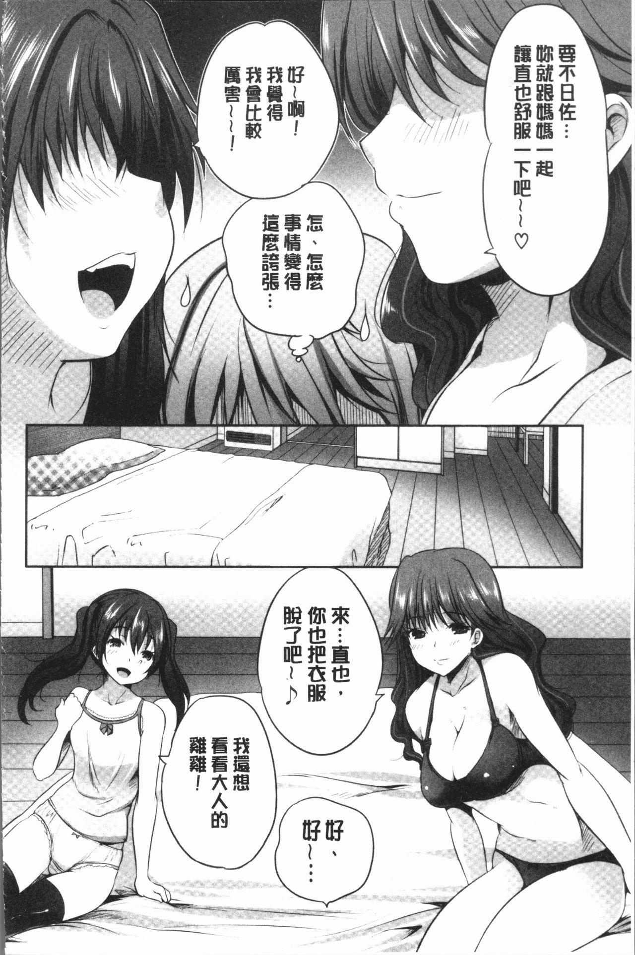 何もしてないのにビッチ母娘に逆レイプされまくった![創田ぐみ]  [中国翻訳](167页)