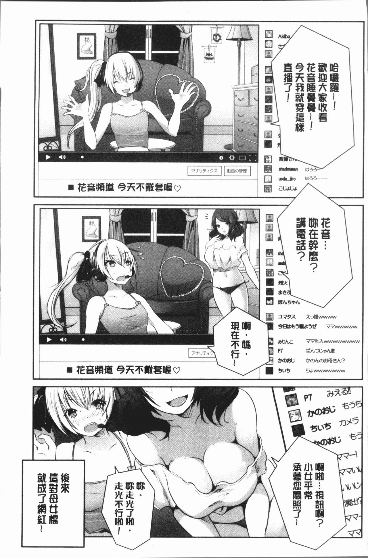 何もしてないのにビッチ母娘に逆レイプされまくった![創田ぐみ]  [中国翻訳](167页)