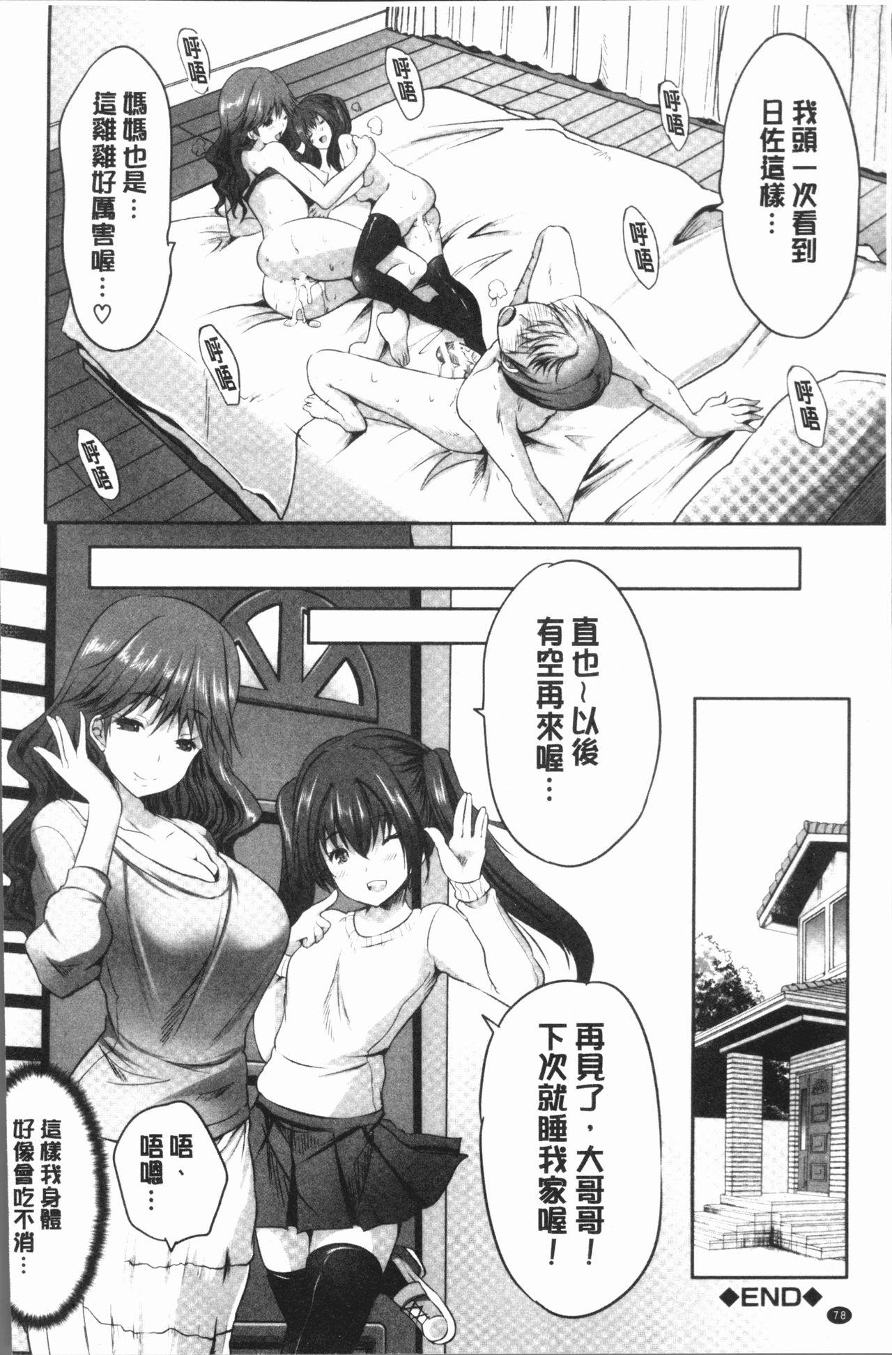 何もしてないのにビッチ母娘に逆レイプされまくった![創田ぐみ]  [中国翻訳](167页)