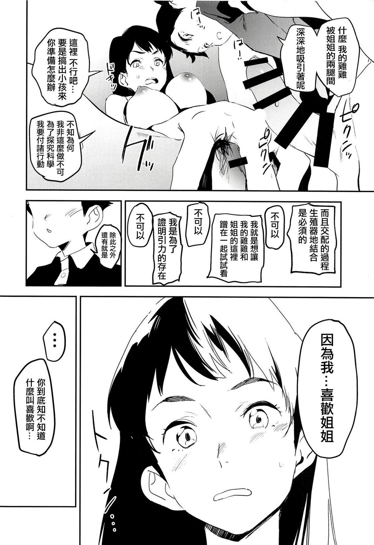 おっぱいハイウェイ お姉さんの研究(COMIC1☆14) [カムリズム (鬼頭サケル)]  (ペンギン・ハイウェイ) [中国翻訳](27页)