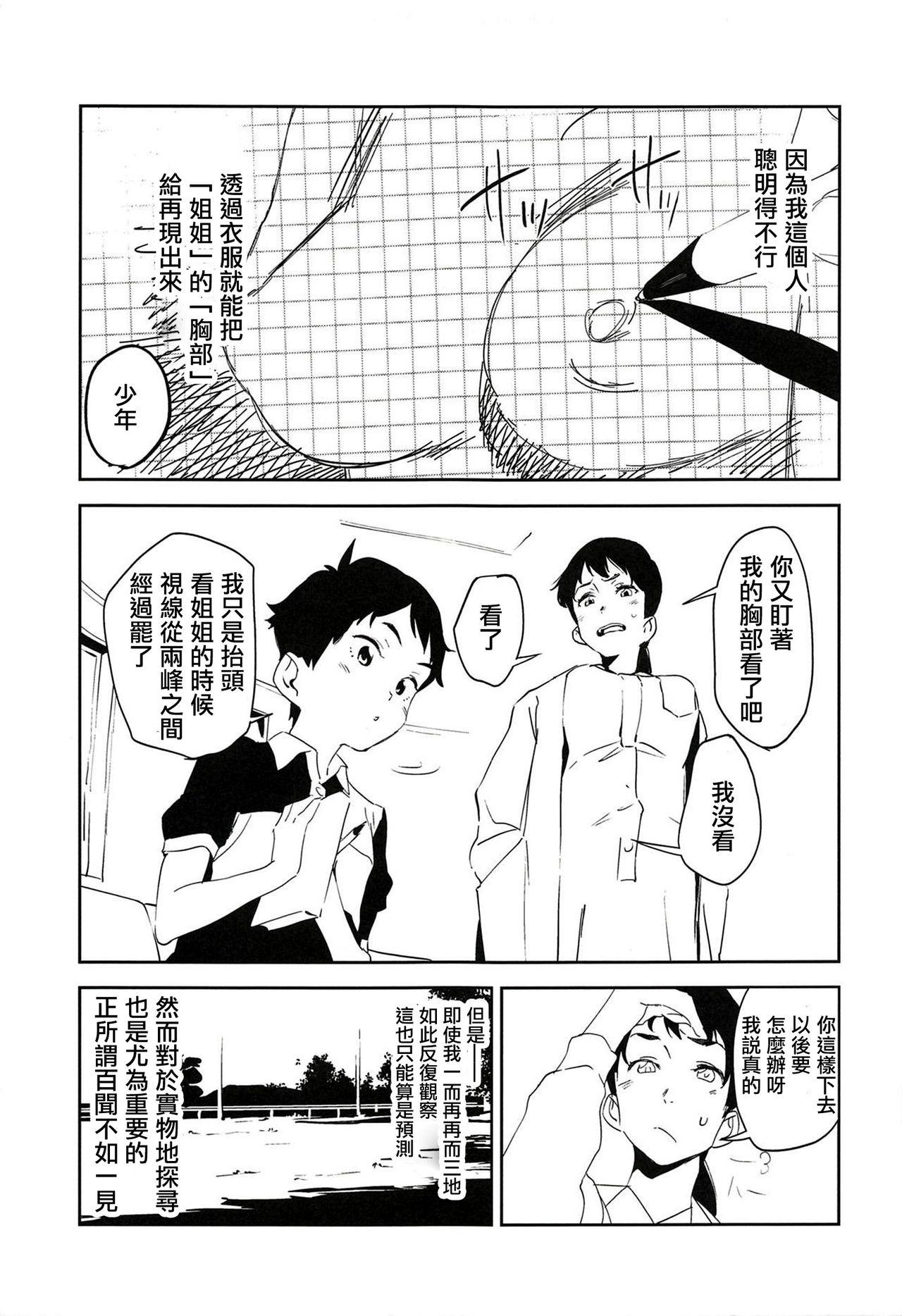 おっぱいハイウェイ お姉さんの研究(COMIC1☆14) [カムリズム (鬼頭サケル)]  (ペンギン・ハイウェイ) [中国翻訳](27页)