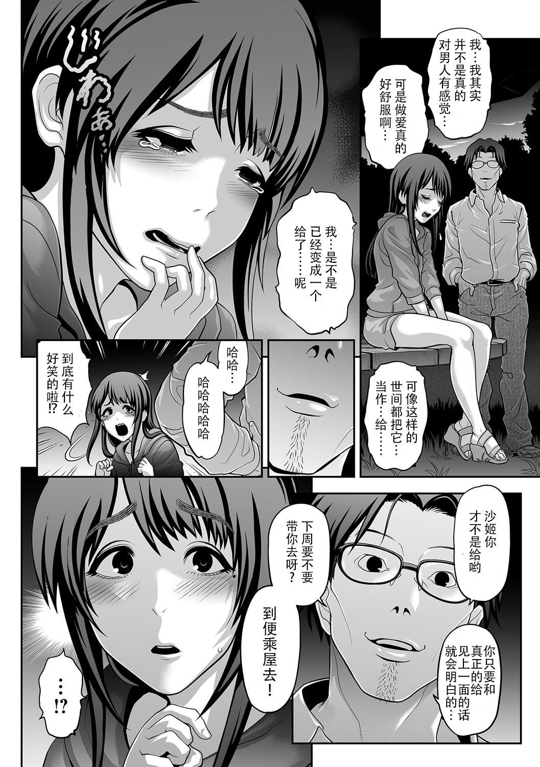 肉便姫症候群2[兎二角]  (月刊Web男の娘・れくしょんッ！S Vol.13) [中国翻訳](20页)