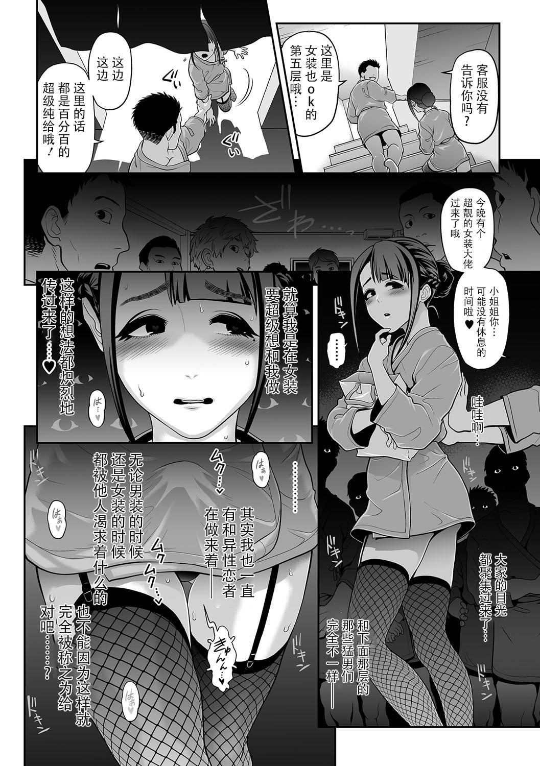 肉便姫症候群2[兎二角]  (月刊Web男の娘・れくしょんッ！S Vol.13) [中国翻訳](20页)