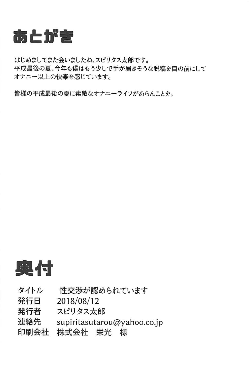 性交渉が認められています(C94) [ぴこりん! (スピリタス太郎)]  (アイドルマスター シンデレラガールズ) [中国翻訳](18页)