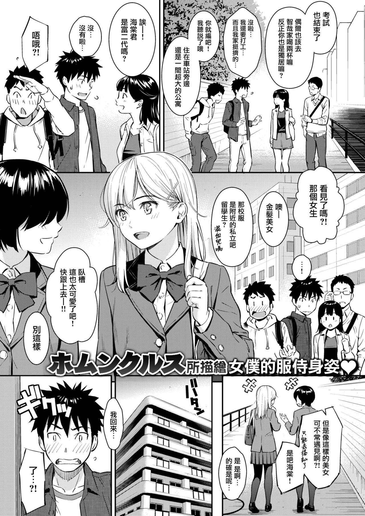 YES,My Darling[ホムンクルス]  (COMIC快楽天 2019年1月号) [中国翻訳] [DL版](25页)