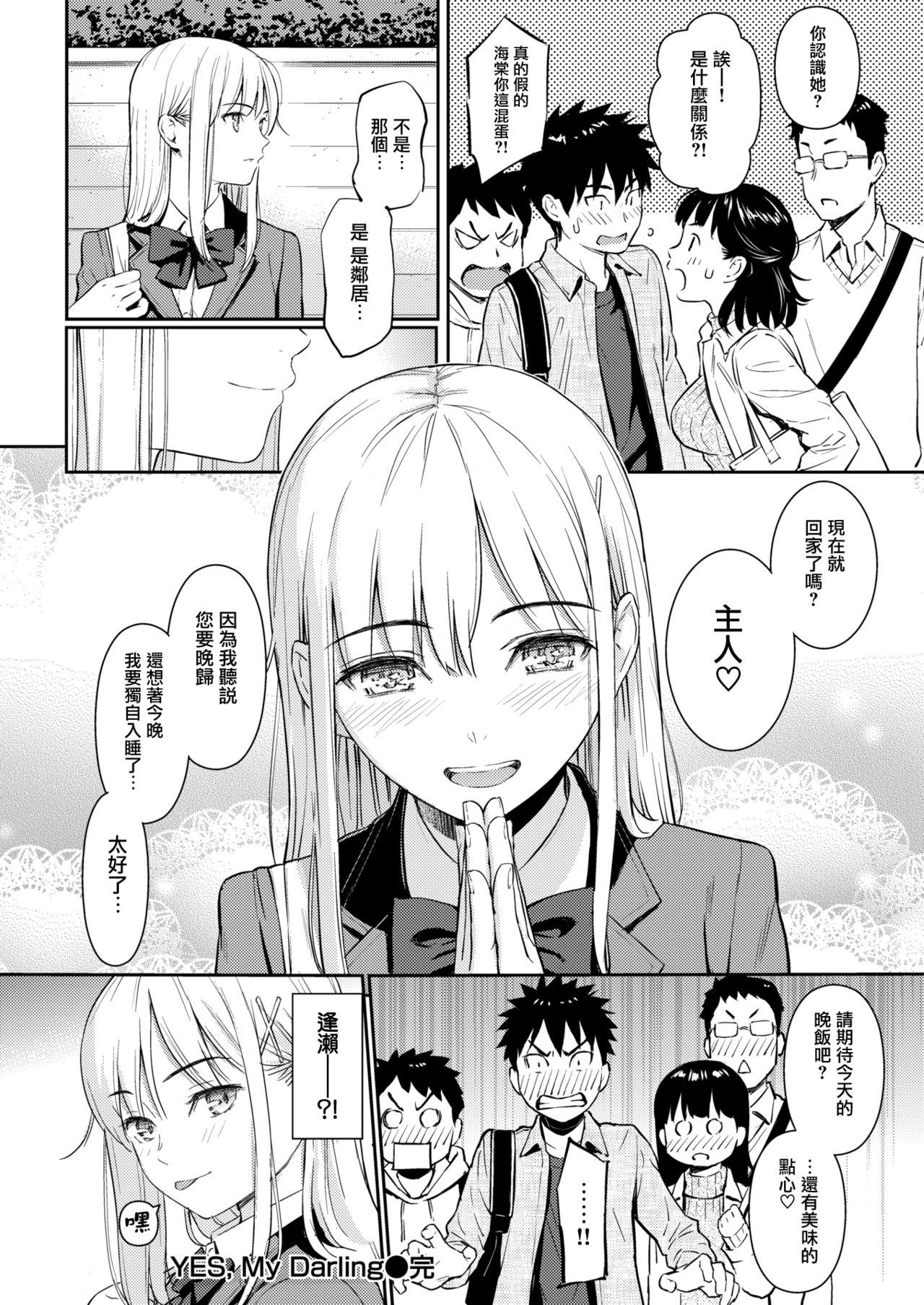 YES,My Darling[ホムンクルス]  (COMIC快楽天 2019年1月号) [中国翻訳] [DL版](25页)