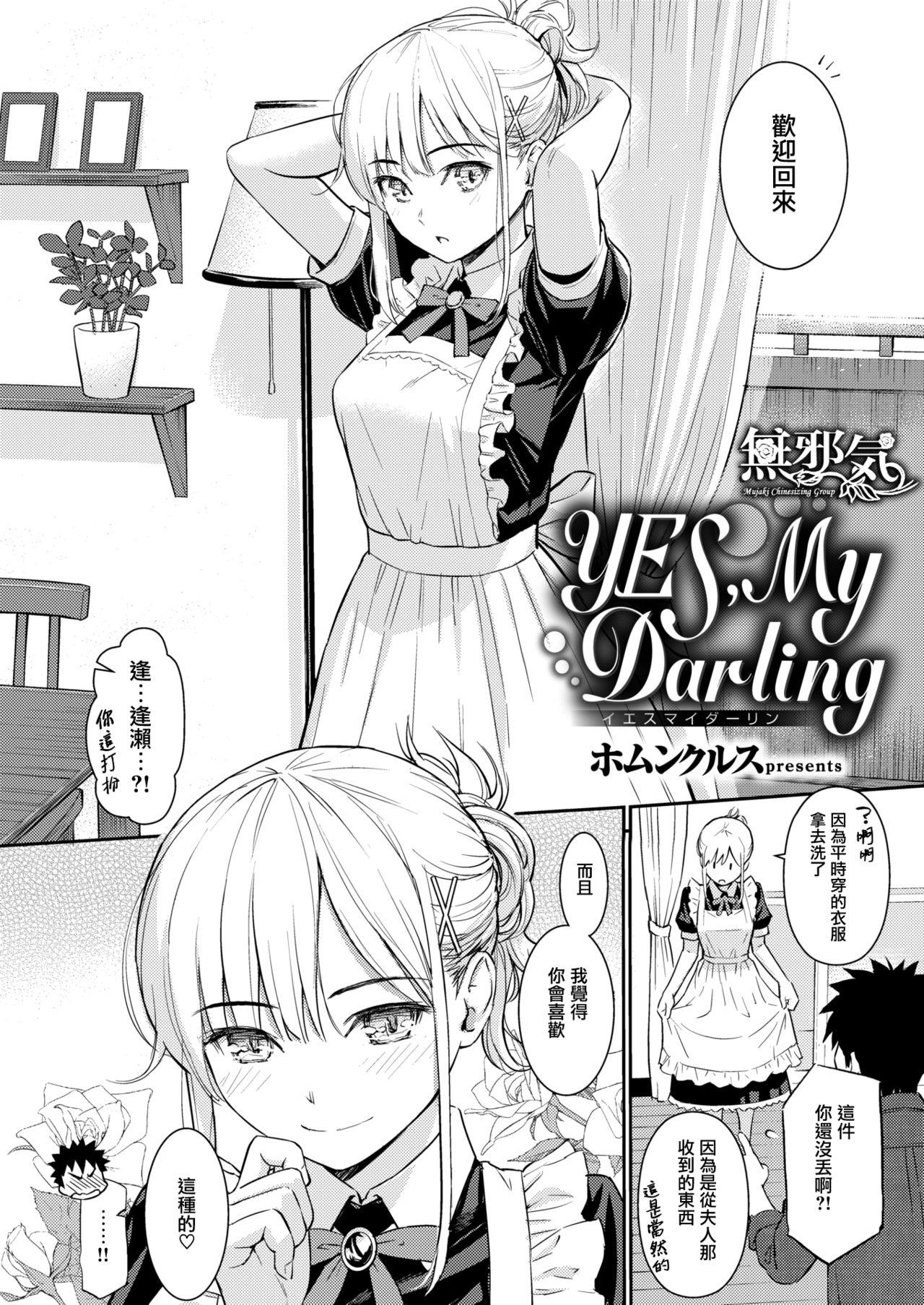 YES,My Darling[ホムンクルス]  (COMIC快楽天 2019年1月号) [中国翻訳] [DL版](25页)