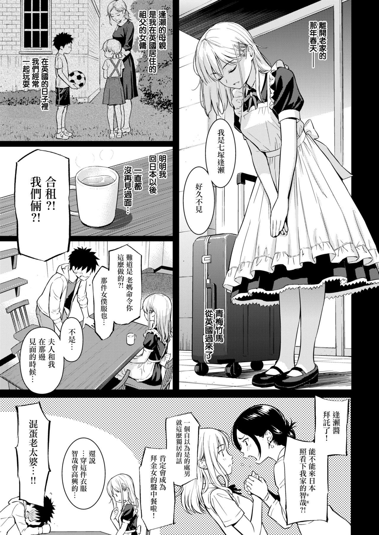 YES,My Darling[ホムンクルス]  (COMIC快楽天 2019年1月号) [中国翻訳] [DL版](25页)