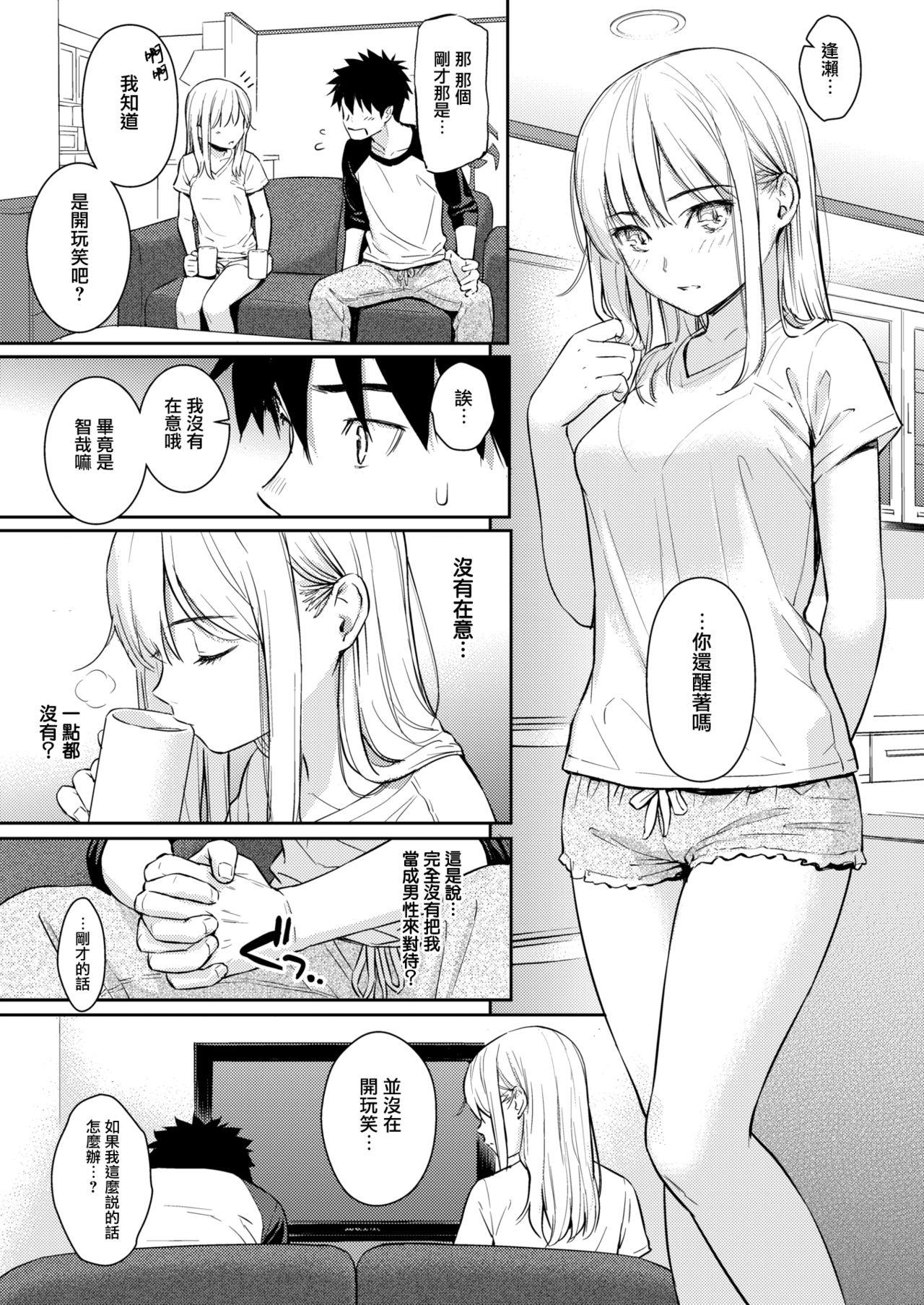 YES,My Darling[ホムンクルス]  (COMIC快楽天 2019年1月号) [中国翻訳] [DL版](25页)