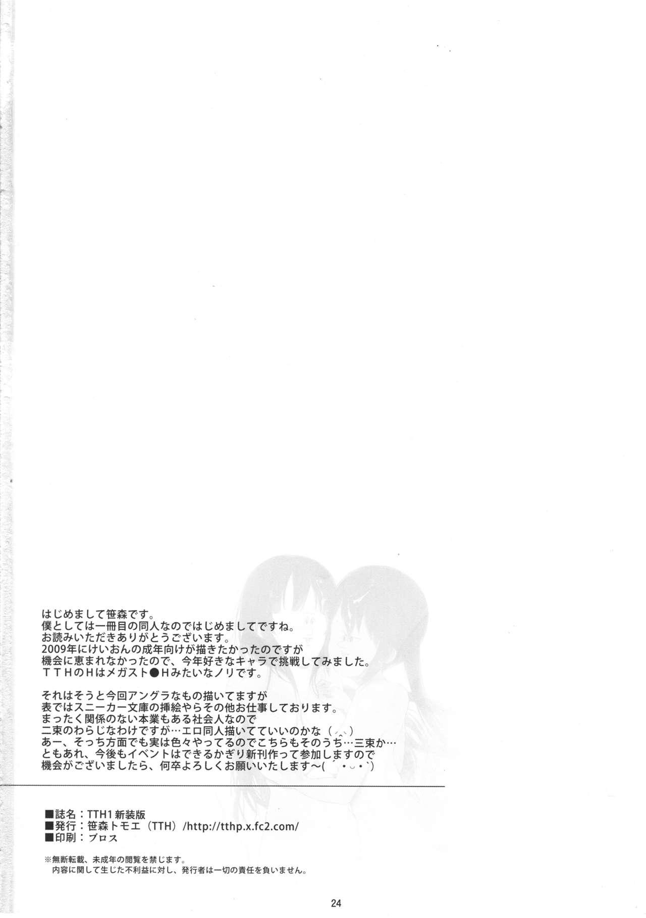 TTH1 新装版(C81) [NANIMOSHINAI (笹森トモエ)]  (けいおん!) [中国翻訳](29页)