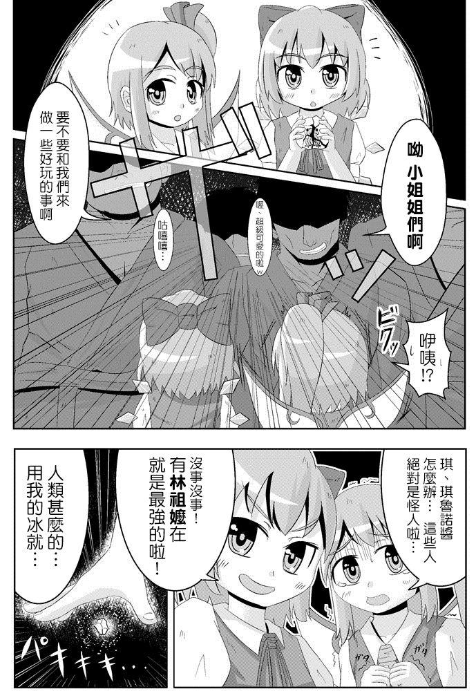 ここは私に任せて先に行って!’[鮭の産卵 (はいいろぐま)]  (東方Project) [中国翻訳] [DL版](30页)