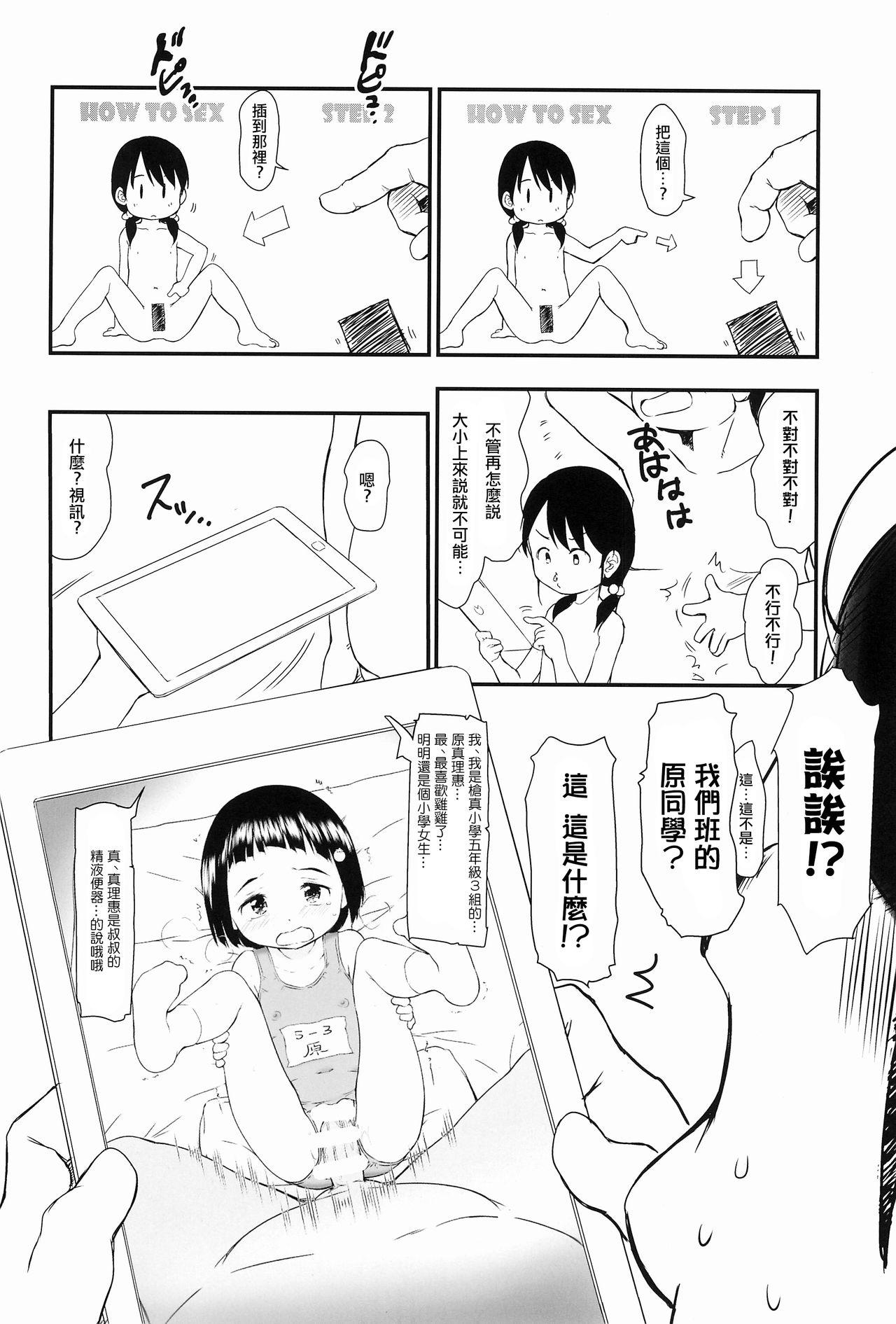 種つけおじさんはじめました♂!(C94) [わんちょ家 (わんちょ)]  [中国翻訳](33页)