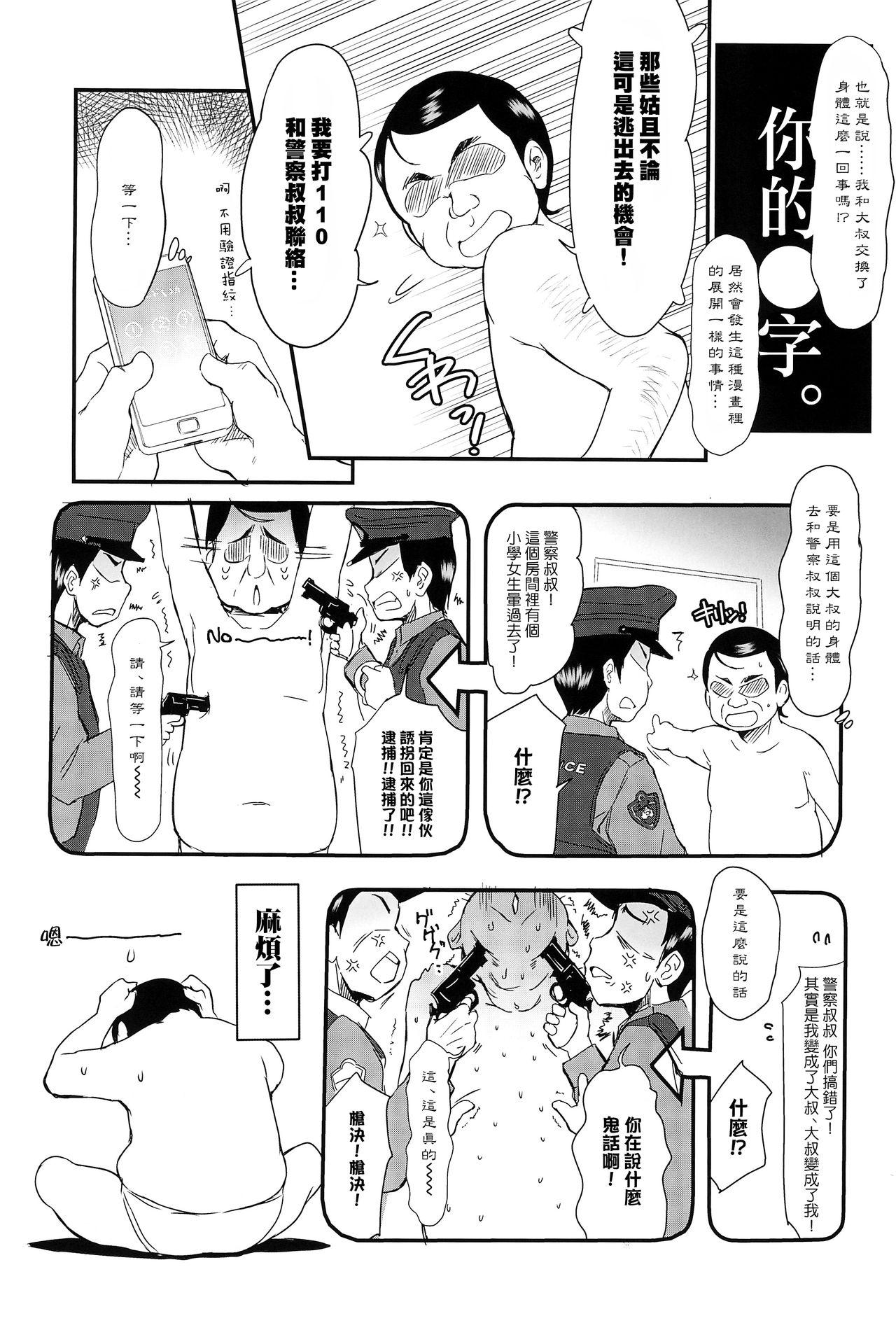 種つけおじさんはじめました♂!(C94) [わんちょ家 (わんちょ)]  [中国翻訳](33页)