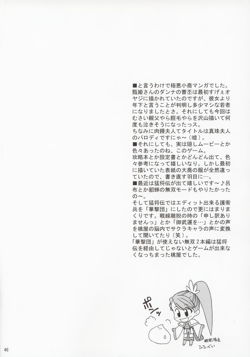 淫・三國夢想(C63) [U.R.C (桃屋しょう猫)]  (真・三國無双) [中国翻訳](78页)