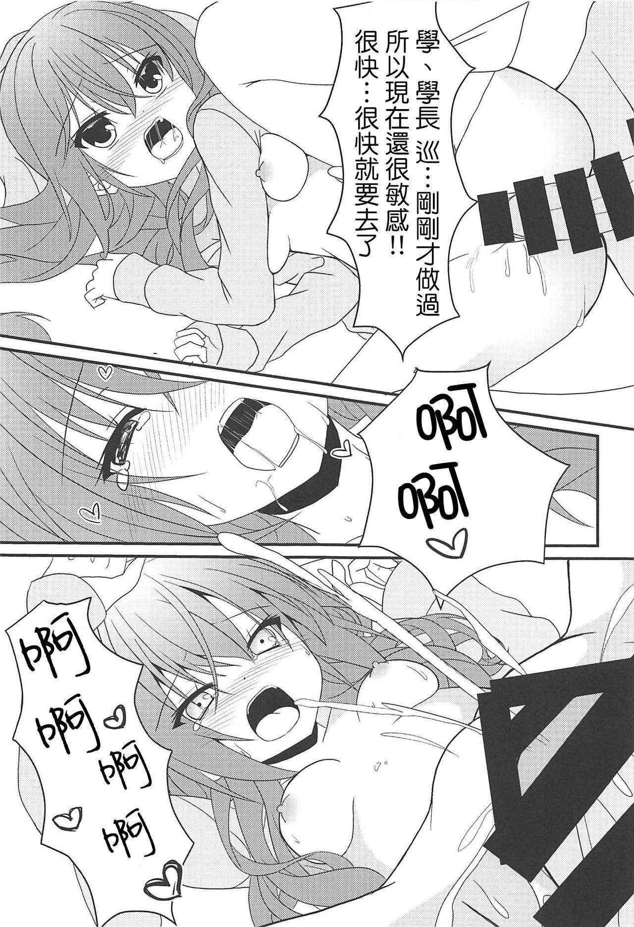 めぐるとお泊りの練習する本(C94) [ねこ大福 (ねこのしろ)] (サノバウィッチ) [中国翻訳](30页)-第1章-图片123