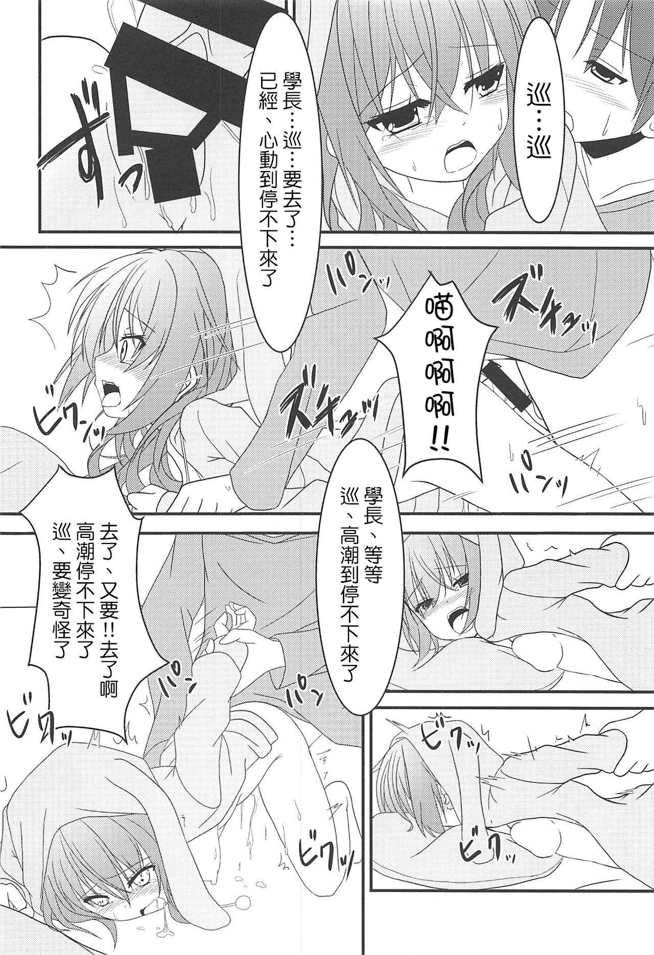 めぐるとお泊りの練習する本(C94) [ねこ大福 (ねこのしろ)] (サノバウィッチ) [中国翻訳](30页)-第1章-图片124