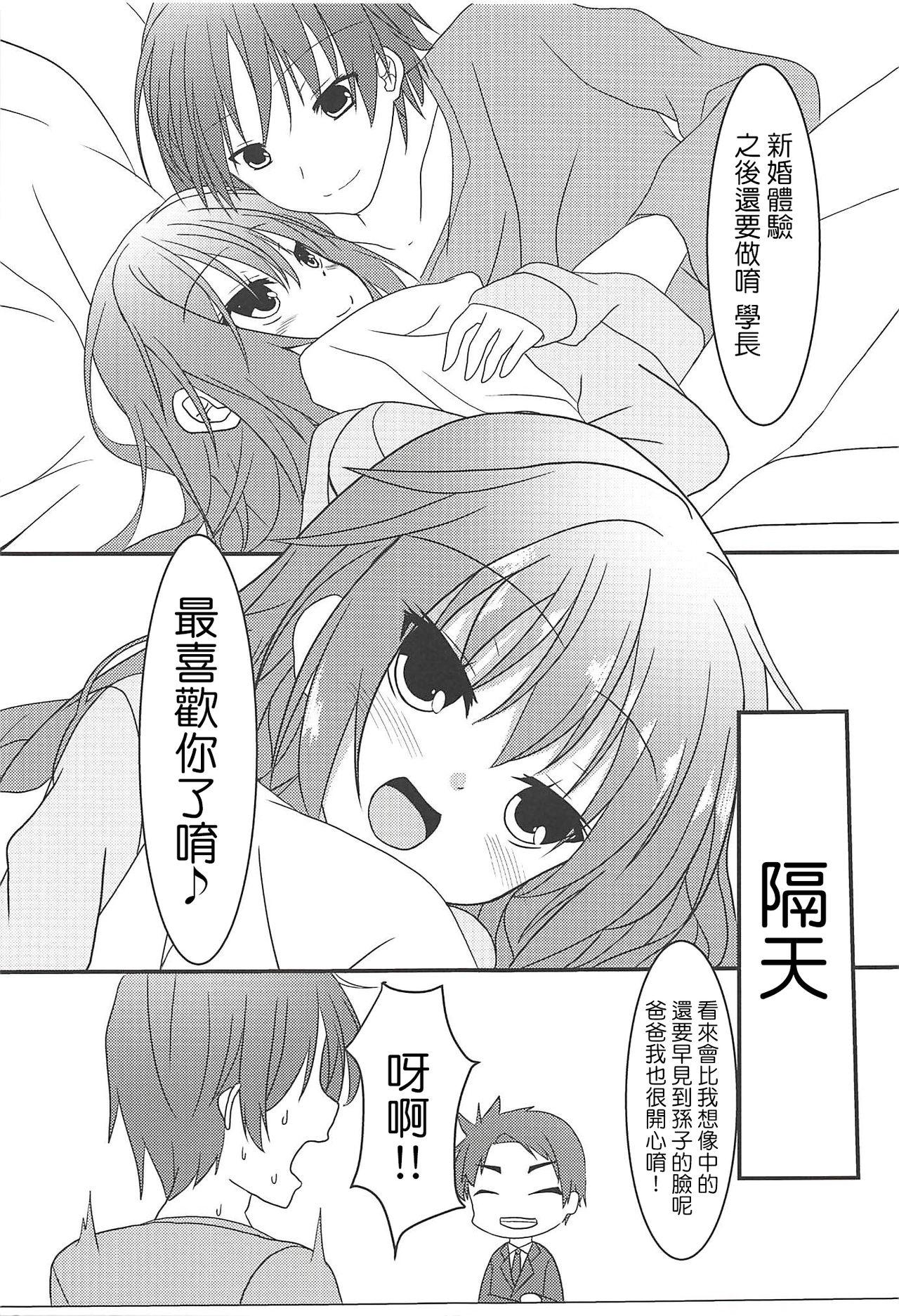 めぐるとお泊りの練習する本(C94) [ねこ大福 (ねこのしろ)] (サノバウィッチ) [中国翻訳](30页)-第1章-图片127