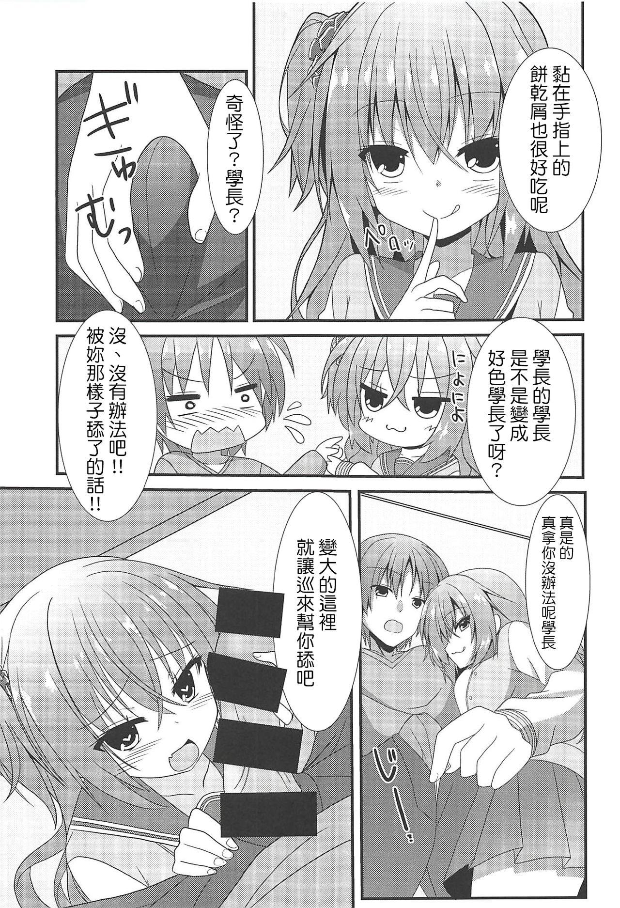 めぐるとお泊りの練習する本(C94) [ねこ大福 (ねこのしろ)] (サノバウィッチ) [中国翻訳](30页)-第1章-图片109