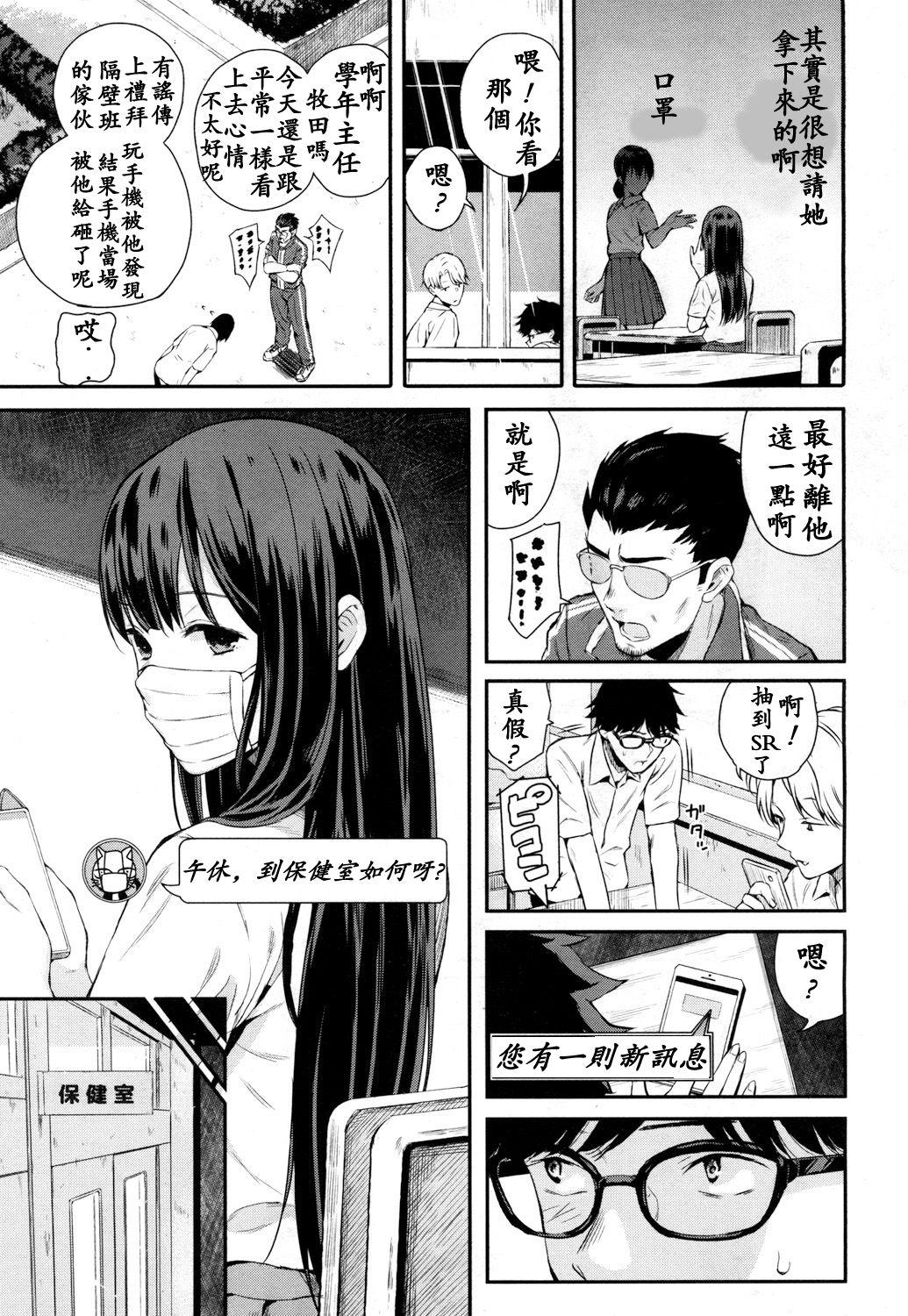 若槻、マスクをとってよ![シオロク]  (COMIC 夢幻転生 2018年10月号) [中国翻訳] [DL版](40页)