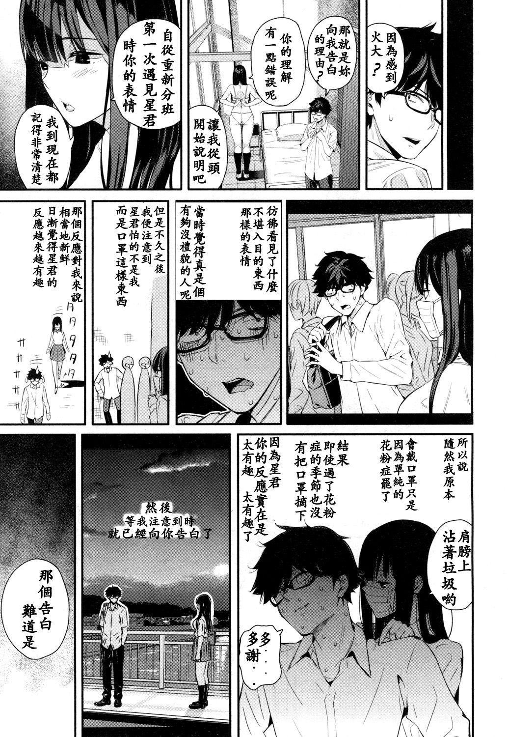 若槻、マスクをとってよ![シオロク]  (COMIC 夢幻転生 2018年10月号) [中国翻訳] [DL版](40页)