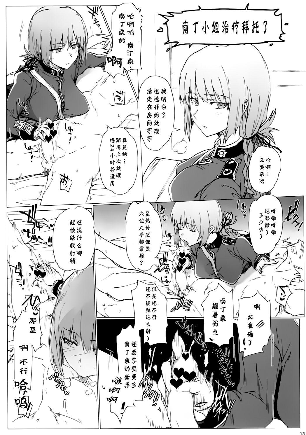 マイルームセックスコレクション(C92) [RIBI堂 (陽方晶月)]  (Fate/Grand Order) [中国翻訳](23页)