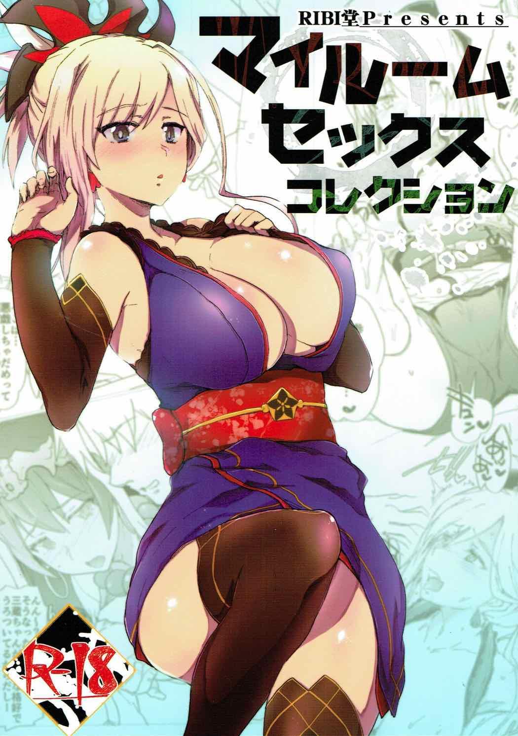 マイルームセックスコレクション(C92) [RIBI堂 (陽方晶月)]  (Fate/Grand Order) [中国翻訳](23页)