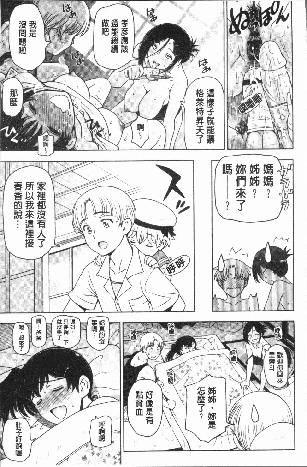 夏汁 ～汗にまみれてぐっちゃぐちゃ～[瀬奈陽太郎]  [中国翻訳](223页)