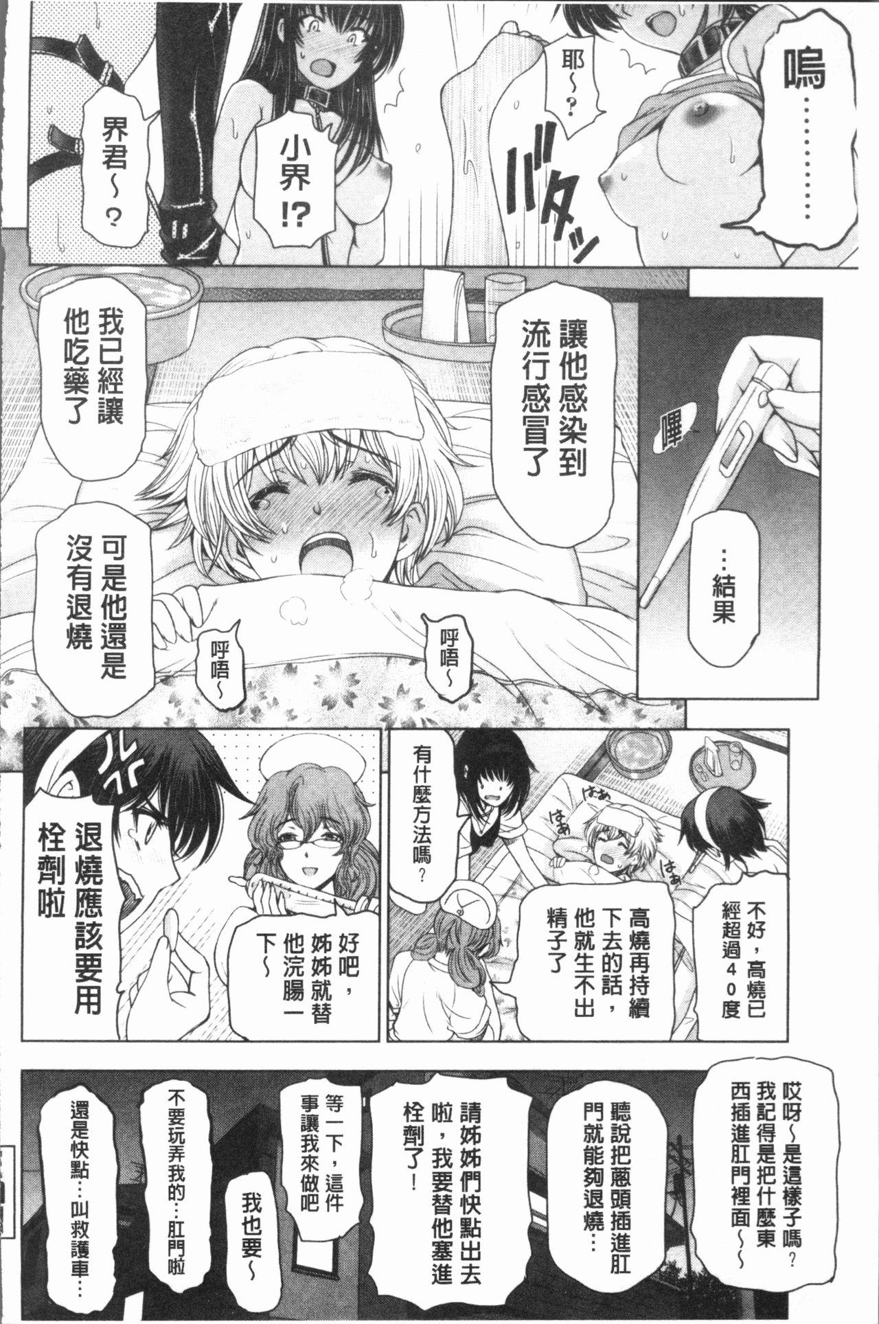 夏汁 ～汗にまみれてぐっちゃぐちゃ～[瀬奈陽太郎]  [中国翻訳](223页)