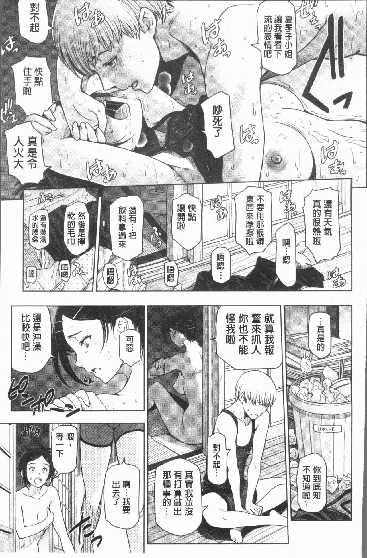 夏汁 ～汗にまみれてぐっちゃぐちゃ～[瀬奈陽太郎]  [中国翻訳](223页)