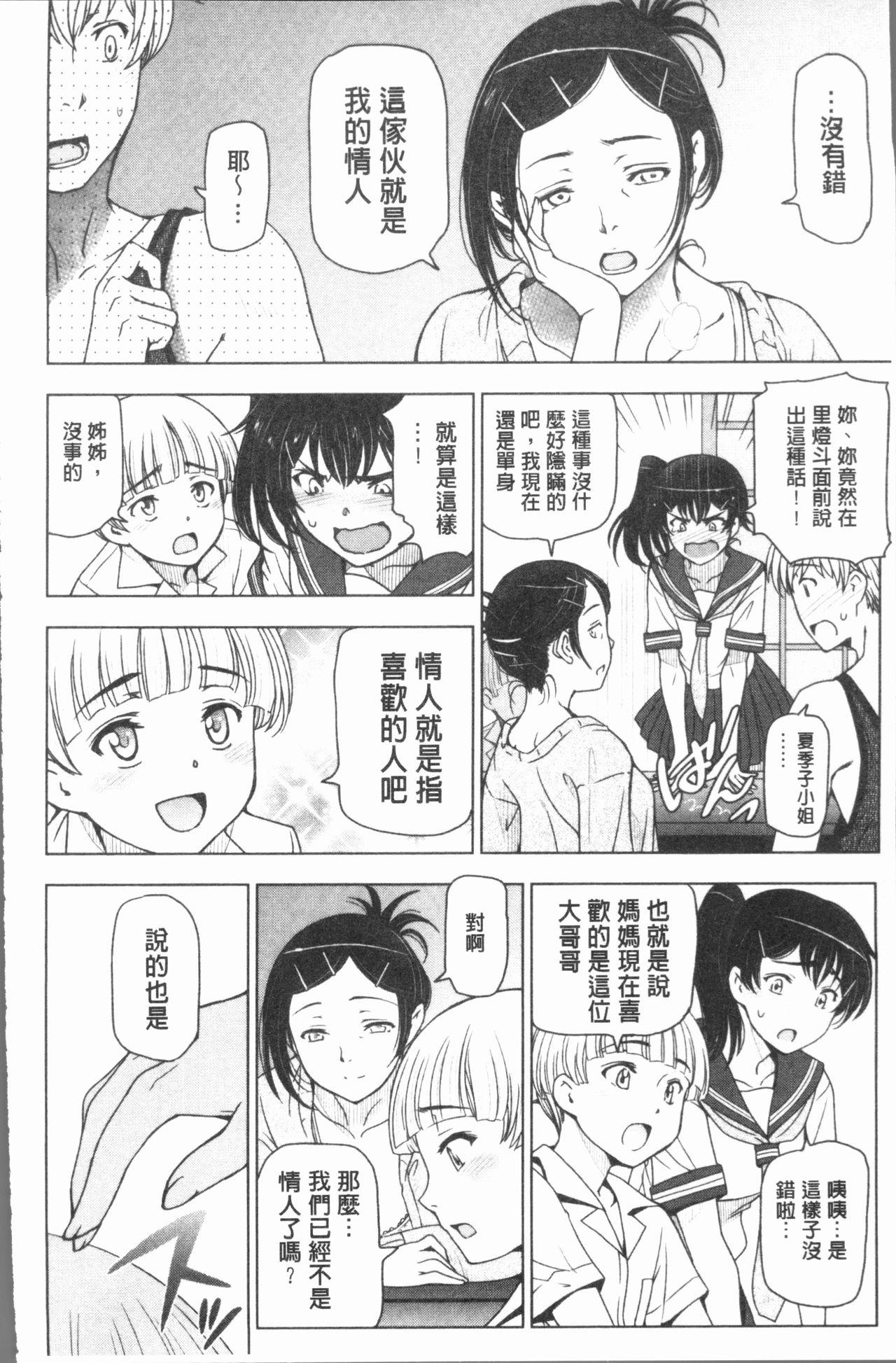 夏汁 ～汗にまみれてぐっちゃぐちゃ～[瀬奈陽太郎]  [中国翻訳](223页)