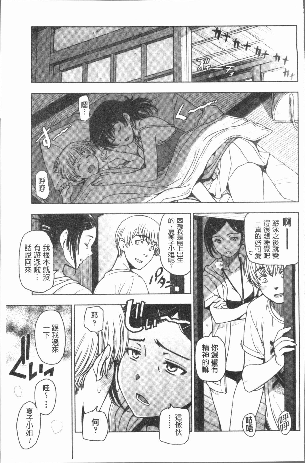 夏汁 ～汗にまみれてぐっちゃぐちゃ～[瀬奈陽太郎]  [中国翻訳](223页)