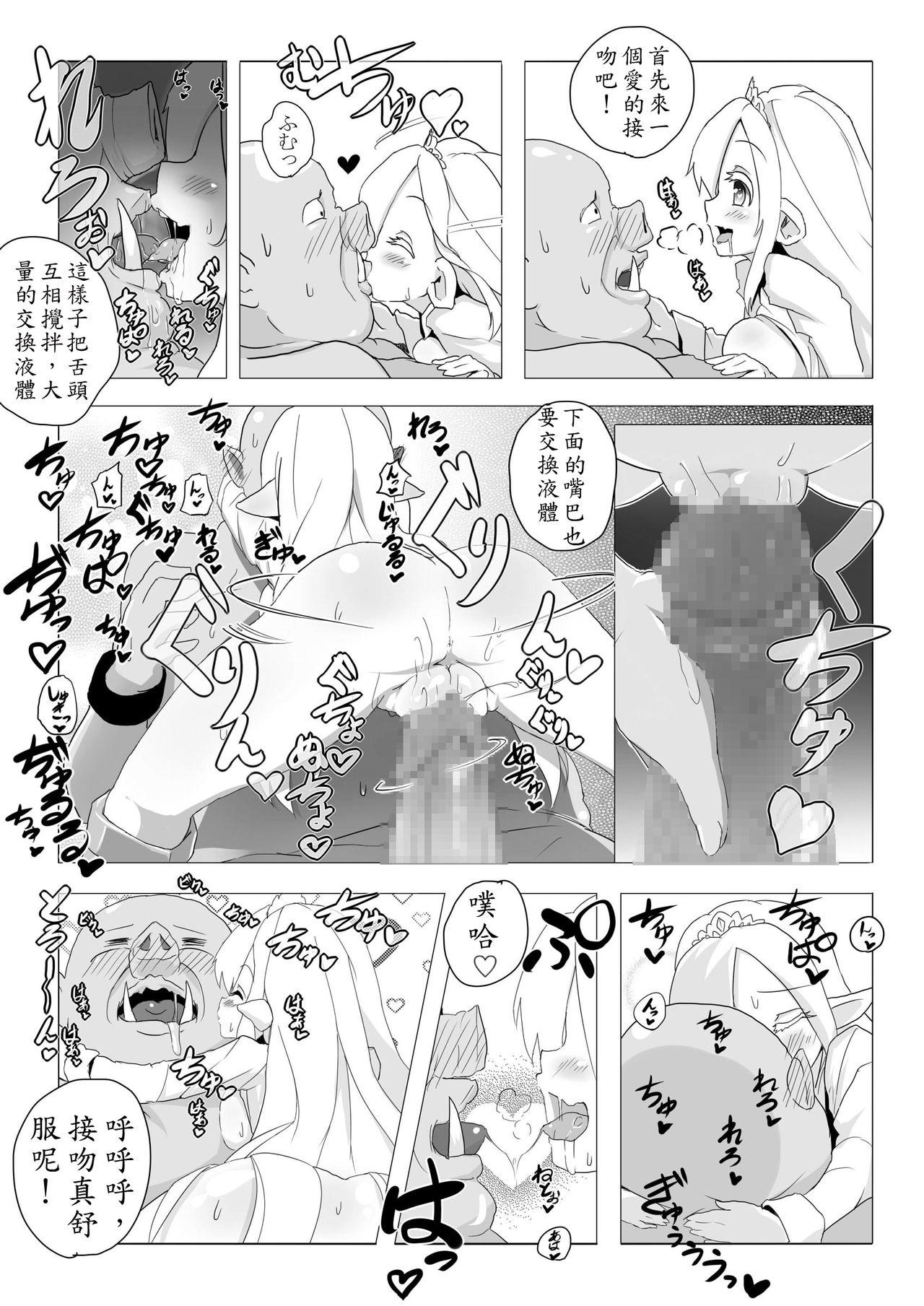 ロリエルフちゃんと子作りするだけ![コテ絵]  [中国翻訳] [DL版](22页)