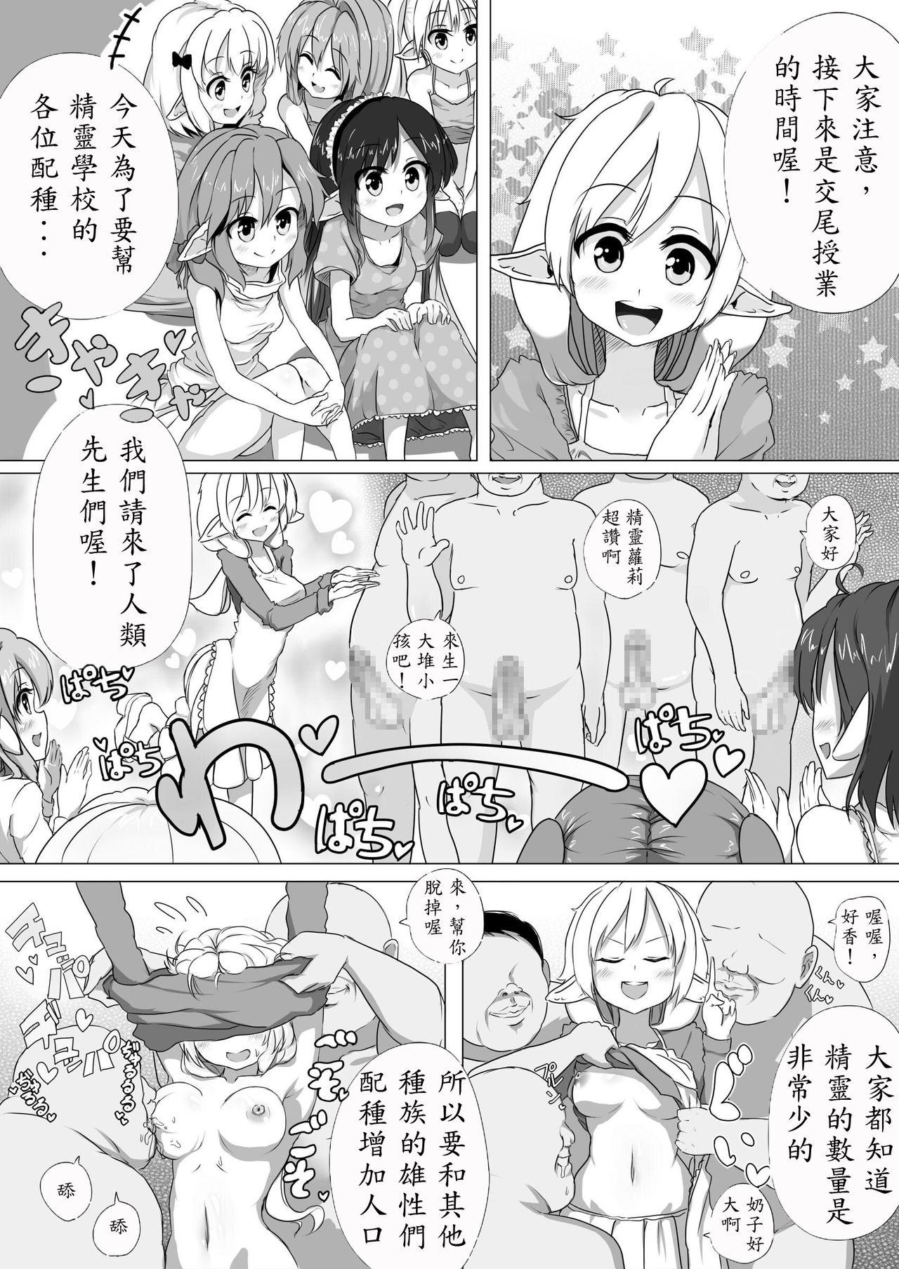 ロリエルフちゃんと子作りするだけ![コテ絵]  [中国翻訳] [DL版](22页)