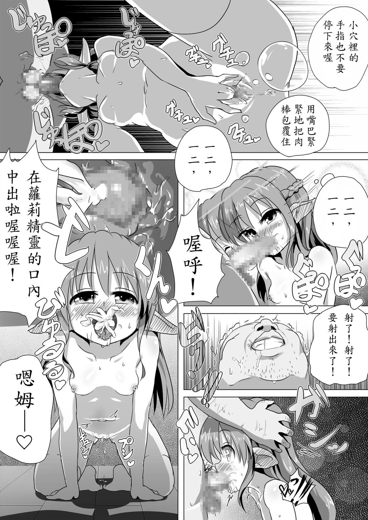 ロリエルフちゃんと子作りするだけ![コテ絵]  [中国翻訳] [DL版](22页)