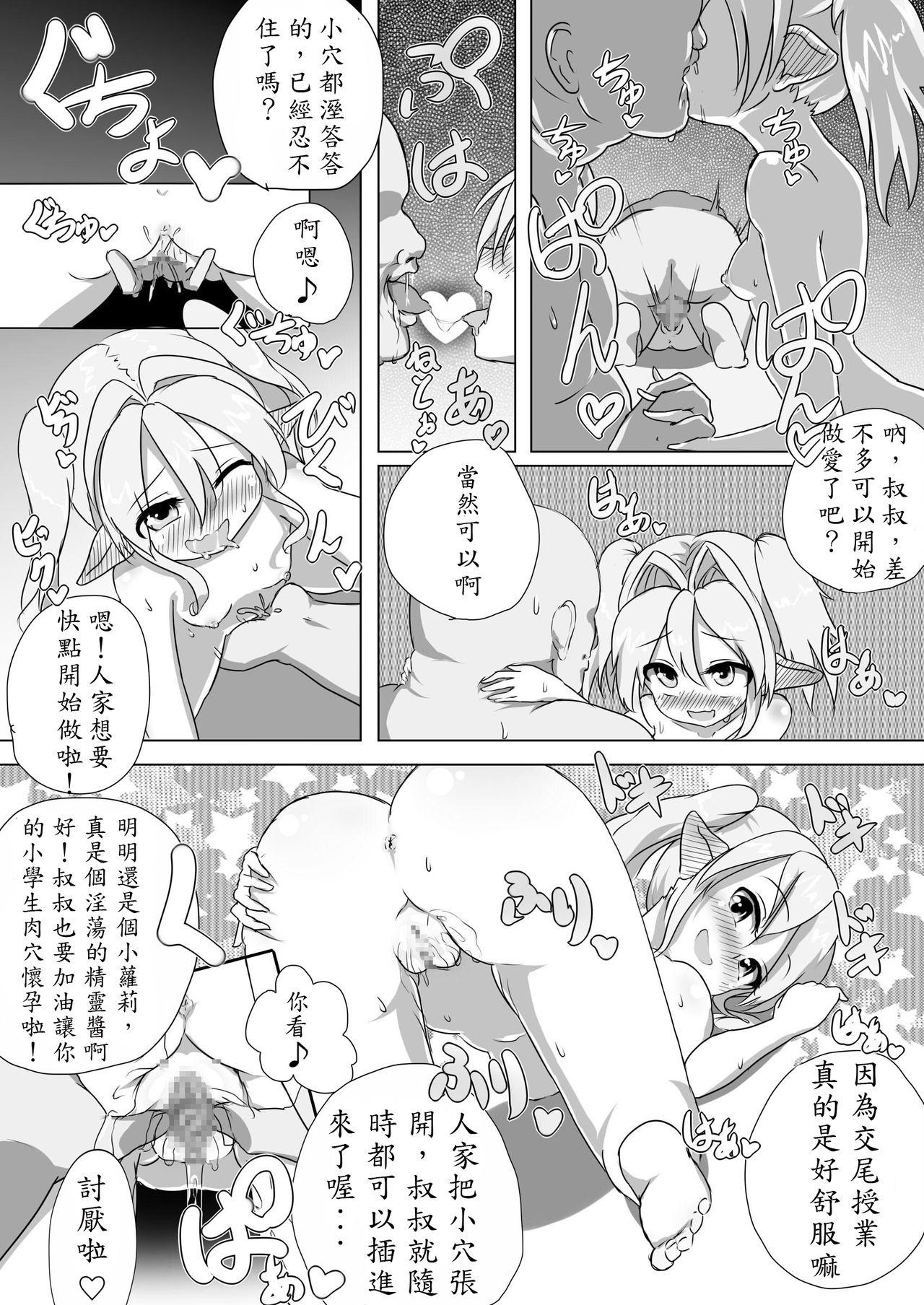 ロリエルフちゃんと子作りするだけ![コテ絵]  [中国翻訳] [DL版](22页)