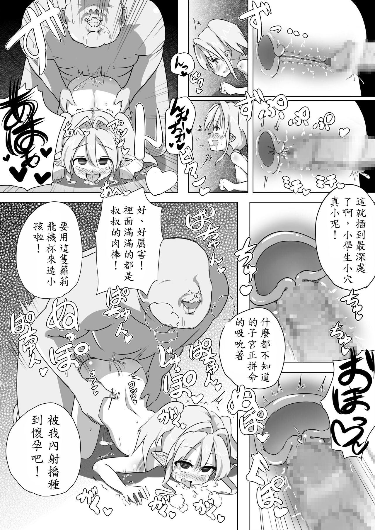 ロリエルフちゃんと子作りするだけ![コテ絵]  [中国翻訳] [DL版](22页)