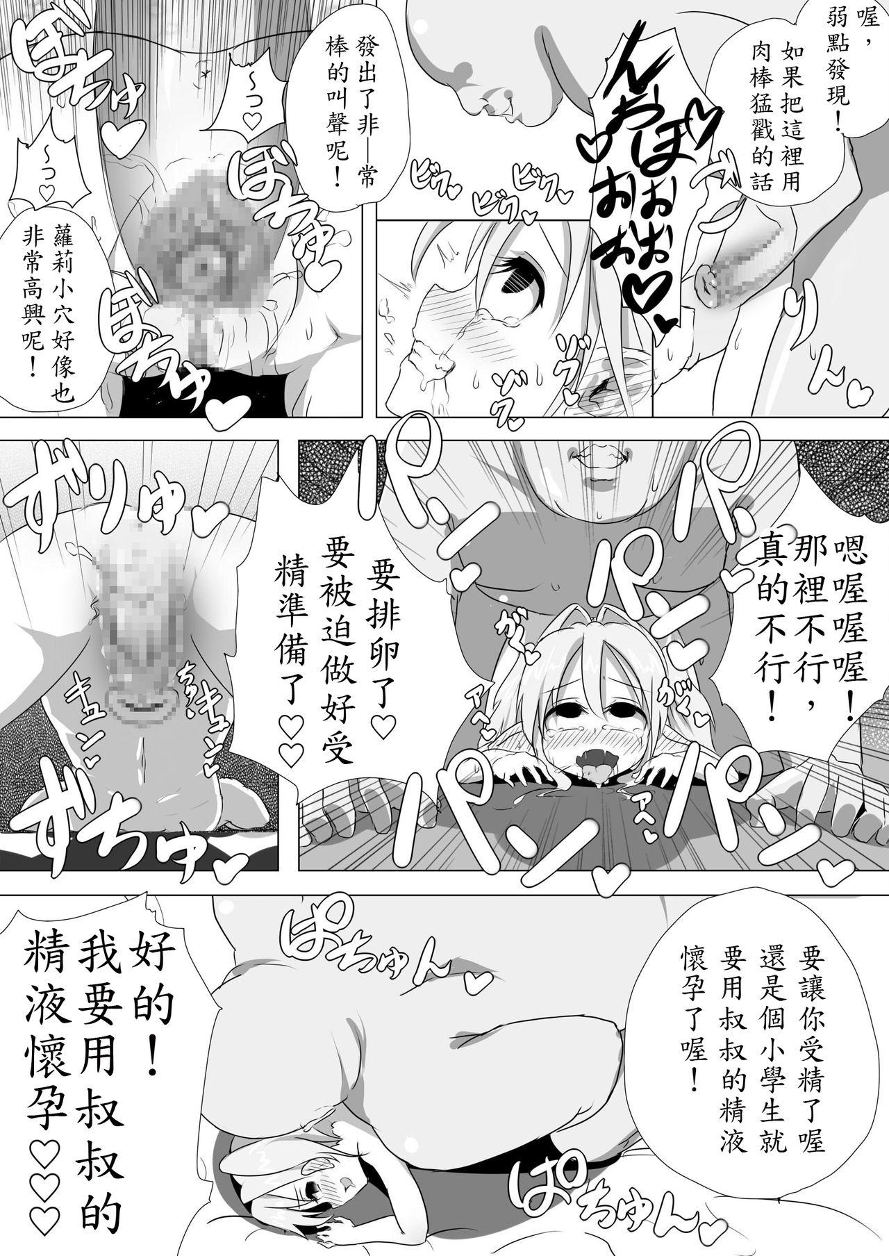 ロリエルフちゃんと子作りするだけ![コテ絵]  [中国翻訳] [DL版](22页)