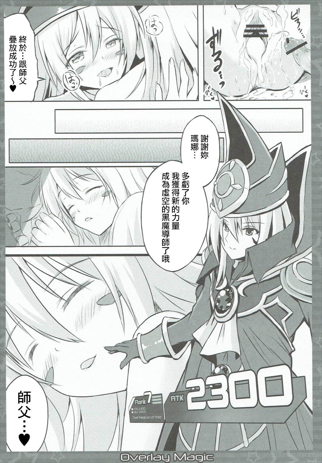 Overlay Magic!(COMIC1☆10) [星夢亭 (鈴田ゆめ)]  (遊☆戯☆王!) [中国翻訳](22页)