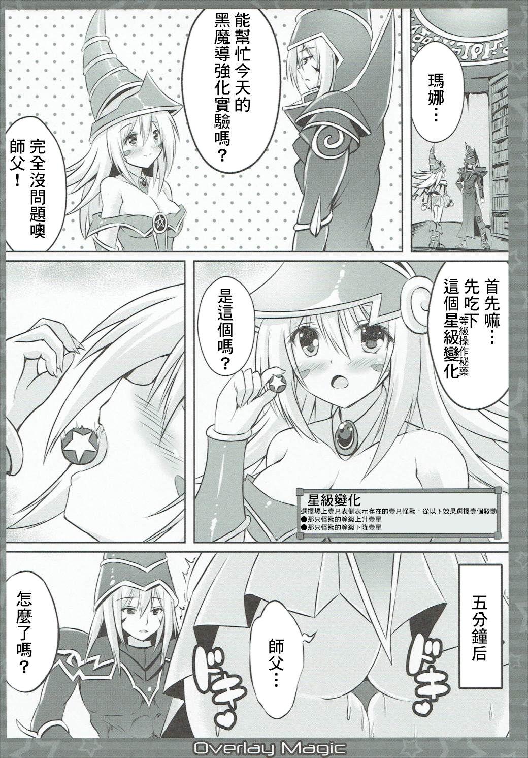 Overlay Magic!(COMIC1☆10) [星夢亭 (鈴田ゆめ)]  (遊☆戯☆王!) [中国翻訳](22页)