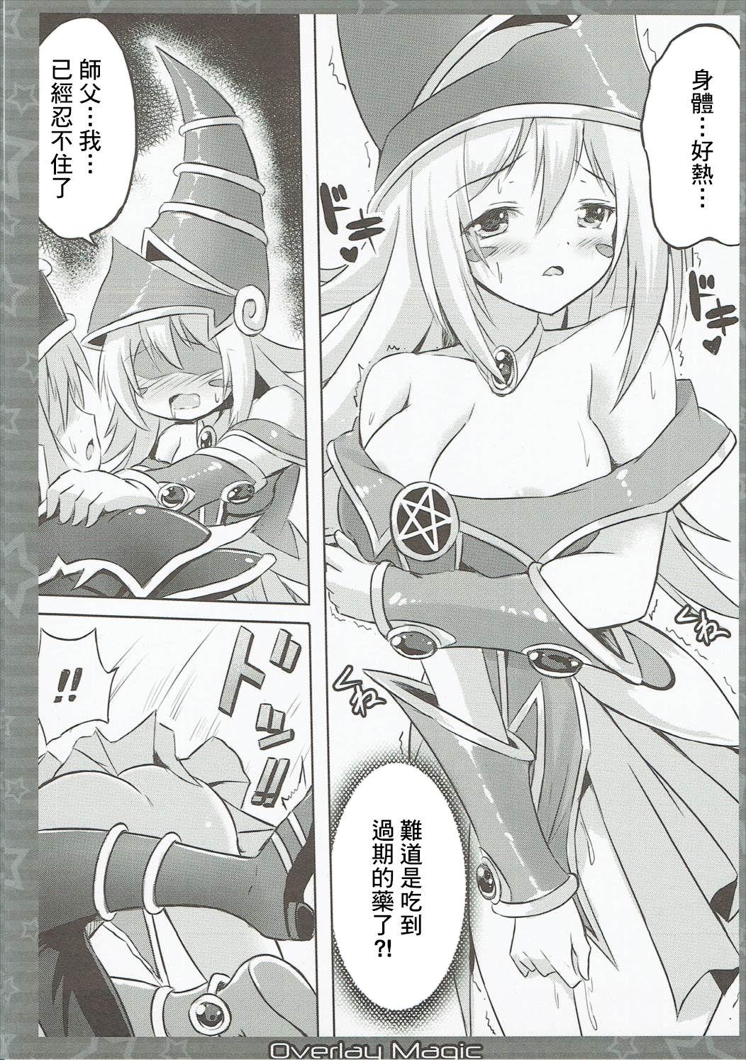 Overlay Magic!(COMIC1☆10) [星夢亭 (鈴田ゆめ)]  (遊☆戯☆王!) [中国翻訳](22页)