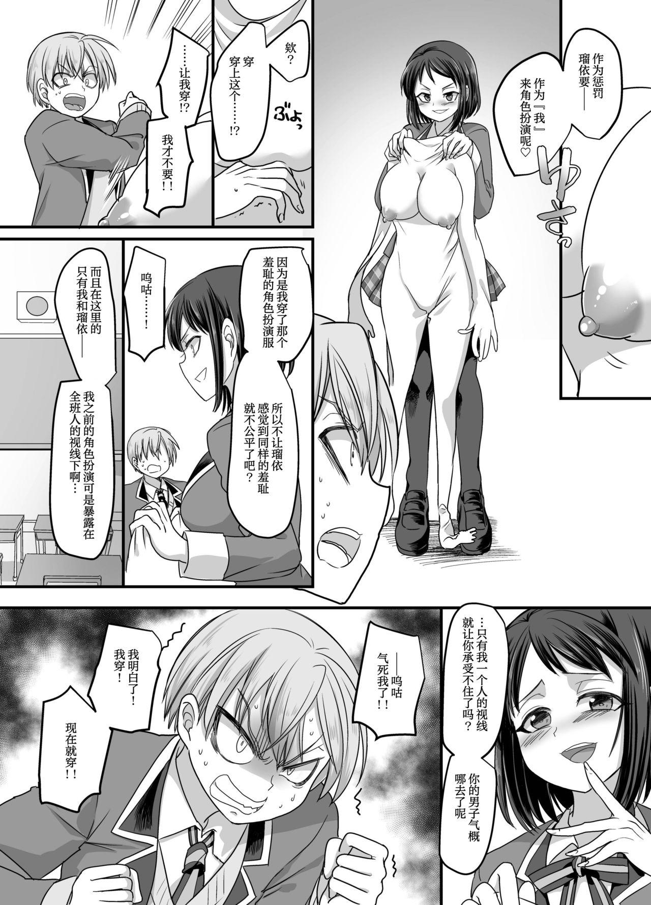 彼女のコスプレ～恥辱の女体化調教!!～[午前七時の合わせカガミ (孝至、kagami0235)]  [中国翻訳](30页)