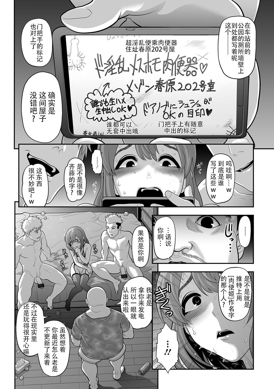 肉便姫症候群3[兎二角]  (月刊Web男の娘・れくしょんッ！S Vol.15) [DL版] [中国翻訳](20页)