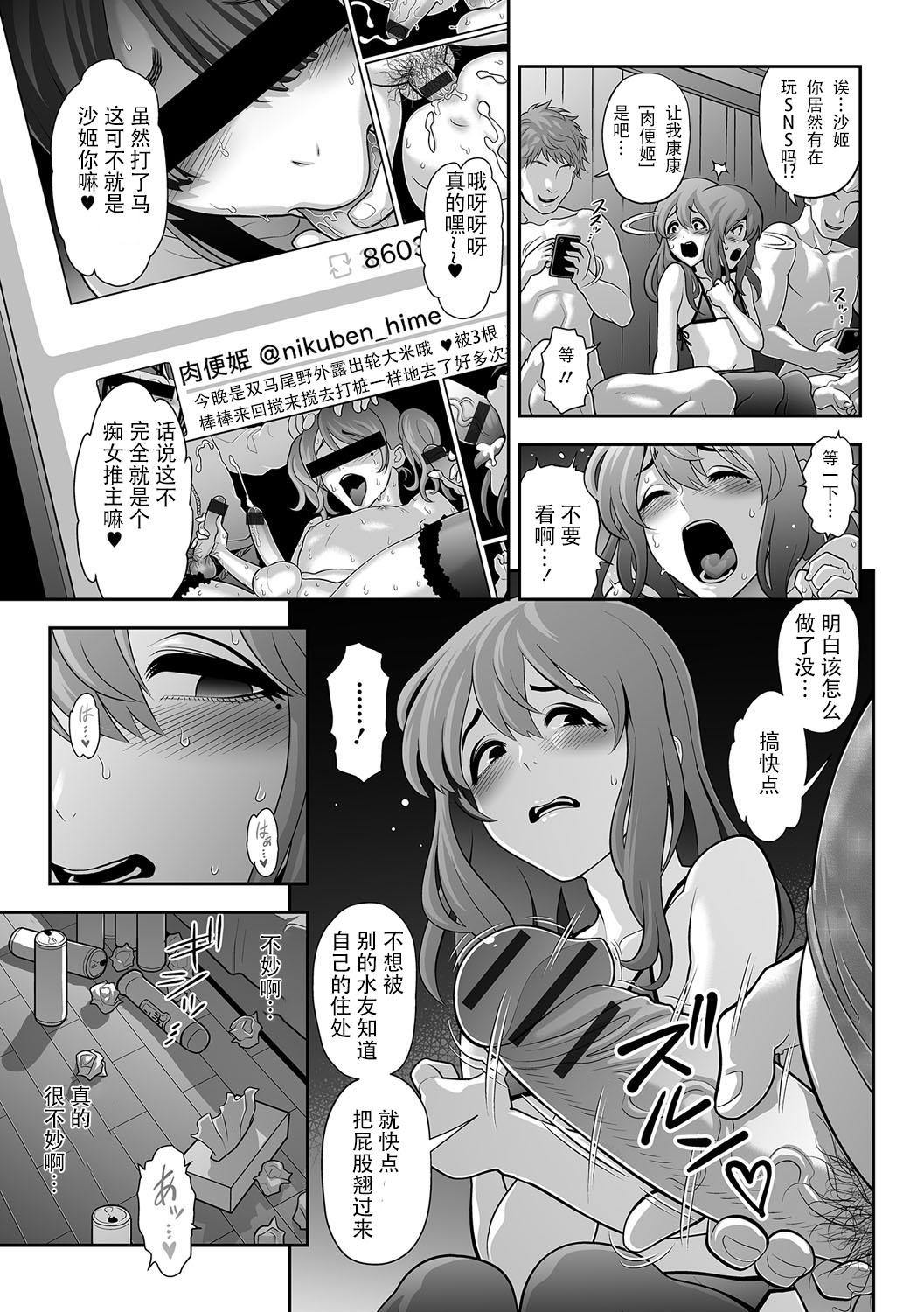 肉便姫症候群3[兎二角]  (月刊Web男の娘・れくしょんッ！S Vol.15) [DL版] [中国翻訳](20页)