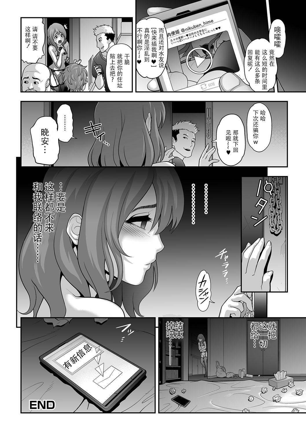 肉便姫症候群3[兎二角]  (月刊Web男の娘・れくしょんッ！S Vol.15) [DL版] [中国翻訳](20页)