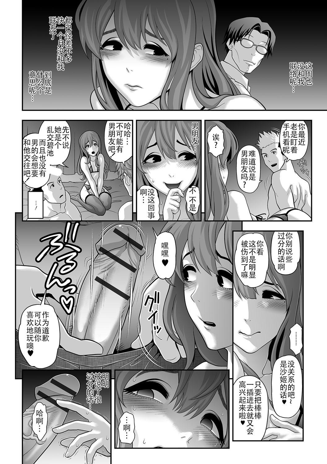 肉便姫症候群3[兎二角]  (月刊Web男の娘・れくしょんッ！S Vol.15) [DL版] [中国翻訳](20页)