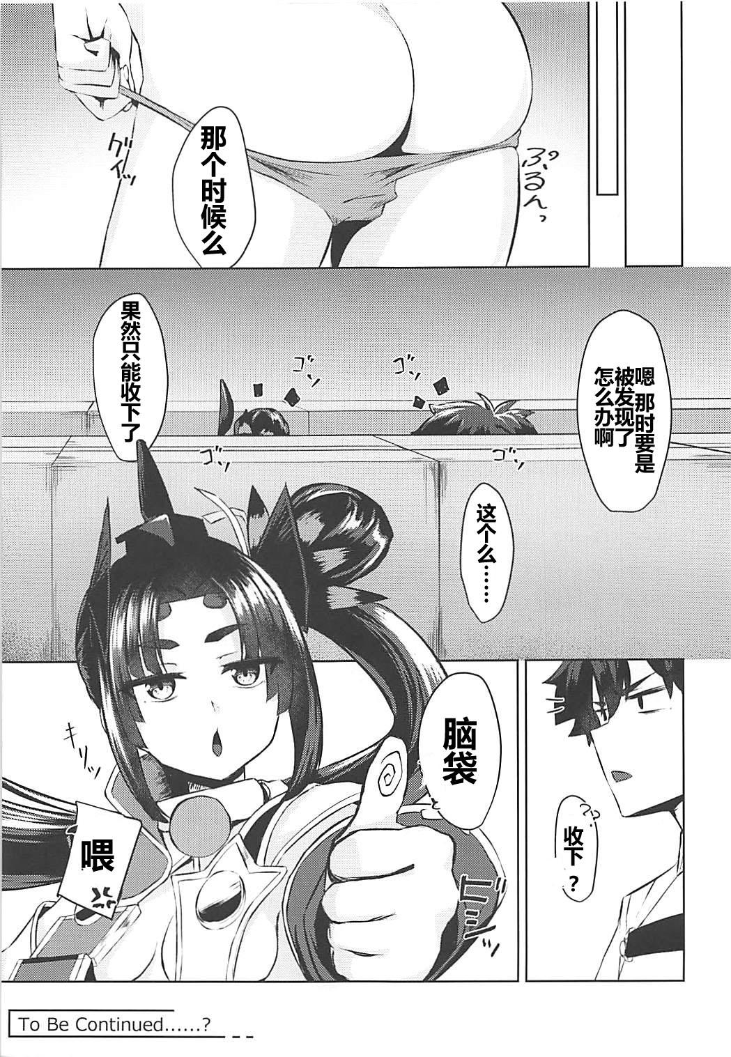 ぽんぽこりん(COMIC1☆13) [あやしい墓地 (PINTA)]  (Fate/Grand Order) [中国翻訳](22页)