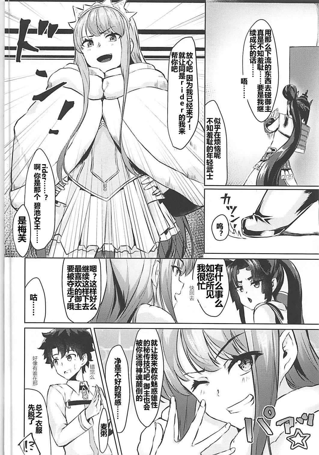 ぽんぽこりん(COMIC1☆13) [あやしい墓地 (PINTA)]  (Fate/Grand Order) [中国翻訳](22页)