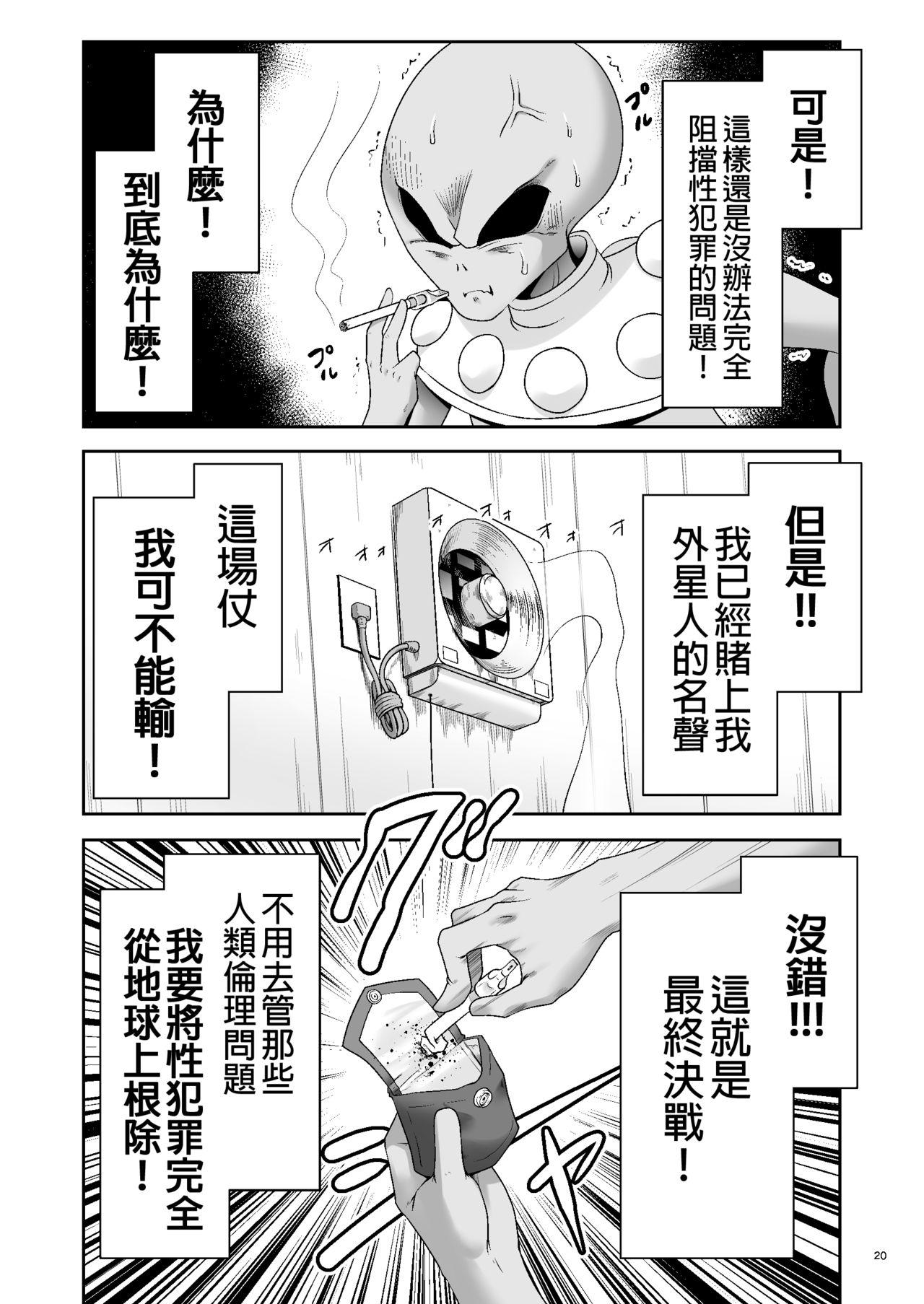 対地球人性欲制御用人造人間アリス[世捨人な漫画描き (ともきとものり)]  (不思議の国のアリス) [中国翻訳] [DL版](32页)