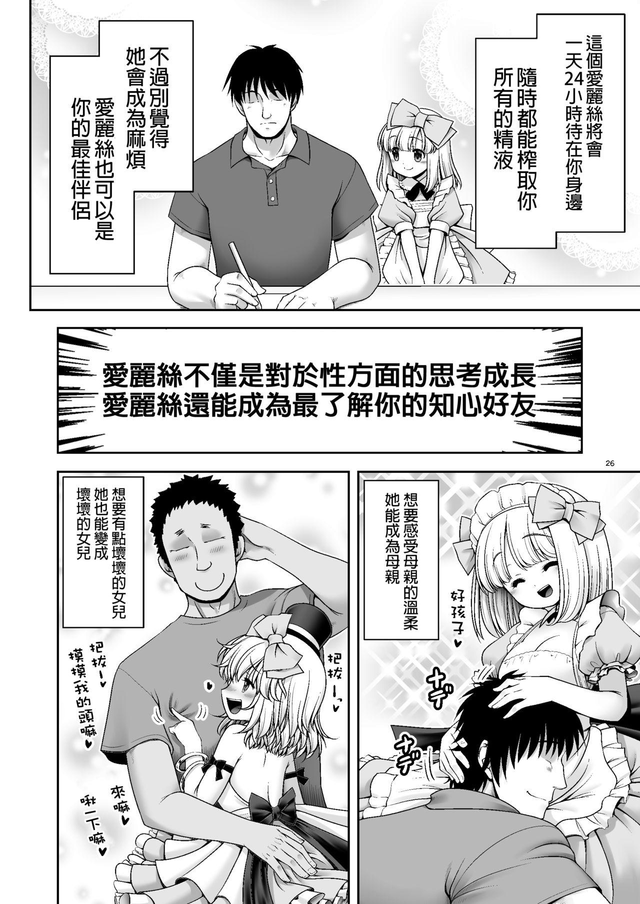 対地球人性欲制御用人造人間アリス[世捨人な漫画描き (ともきとものり)]  (不思議の国のアリス) [中国翻訳] [DL版](32页)